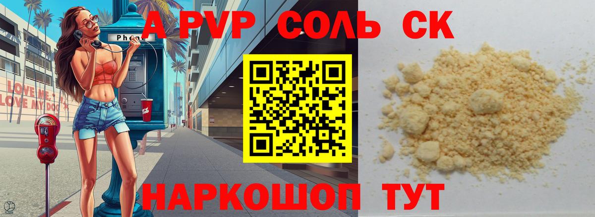 Alpha PVP  Вход с VPN  Соль-Илецк  APVP СК КРИС 