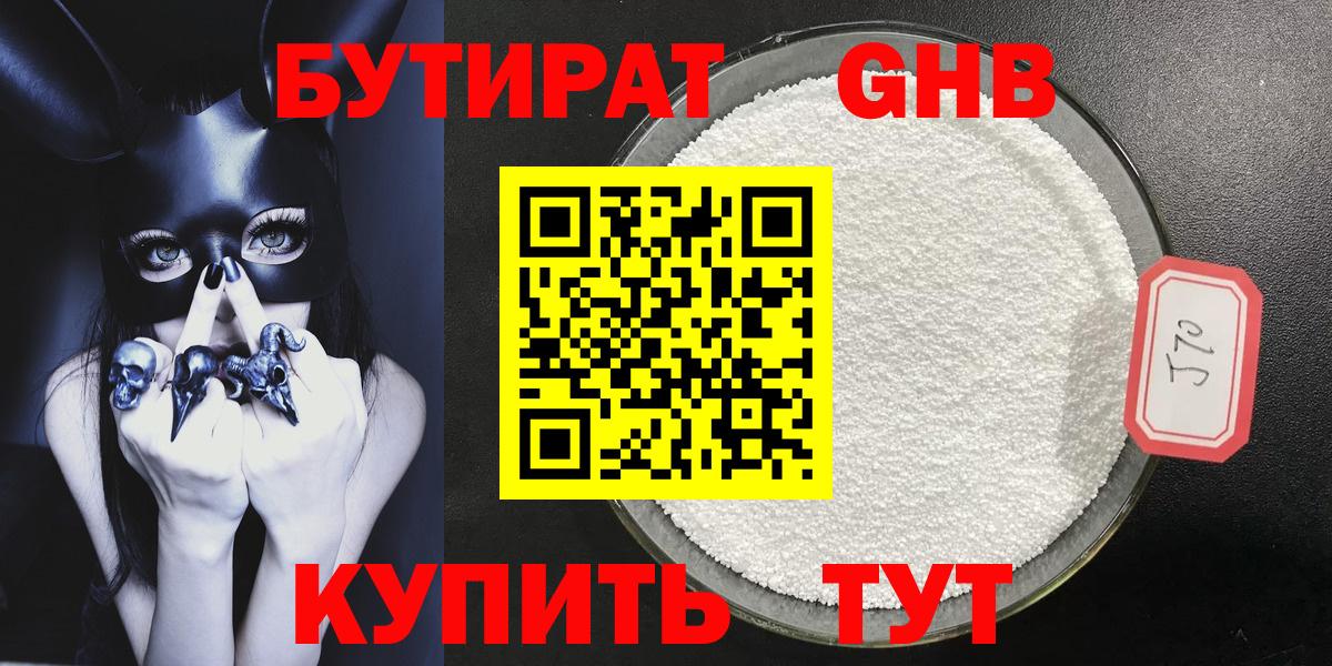 Соль-Илецк  БУТИРАТ  Вход с VPN  Бутират оксана 