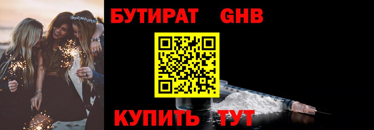 Бутират GHB Соль-Илецк