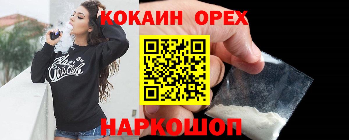 Соль-Илецк  КОКАИН  Вход с VPN  Кокаин Перу 