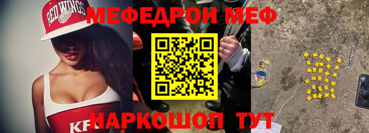 Мефедрон Соль-Илецк