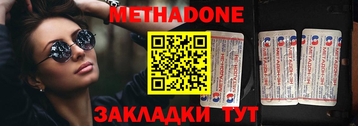 Метадон мёд  omg маркетплейс  Соль-Илецк  Вход с VPN 